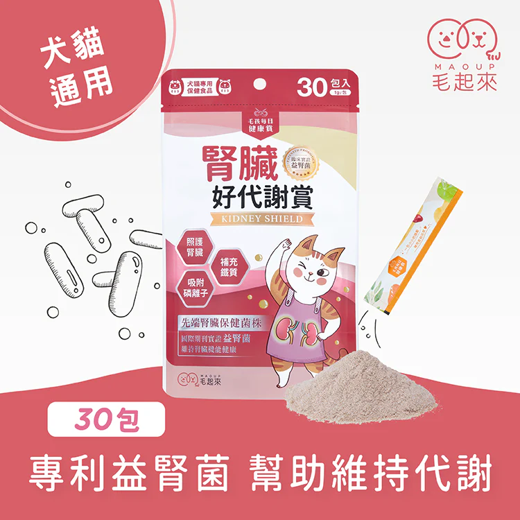 毛起來腎臟好代謝賞-30入