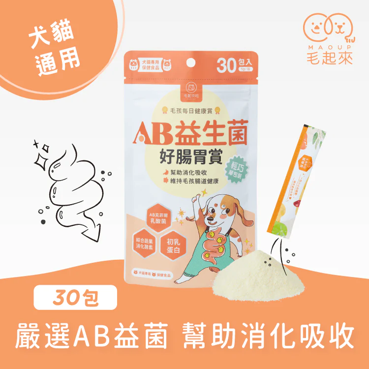 毛起來AB益生菌好腸胃賞-30入