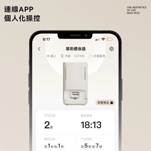 【星際萌寵】MEOOF | 慕斯餵食器(視訊版)