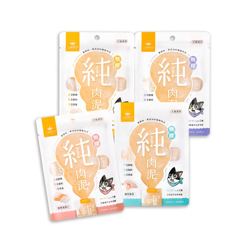 【星際萌寵】汪喵 | 無膠純肉泥6g*5條
