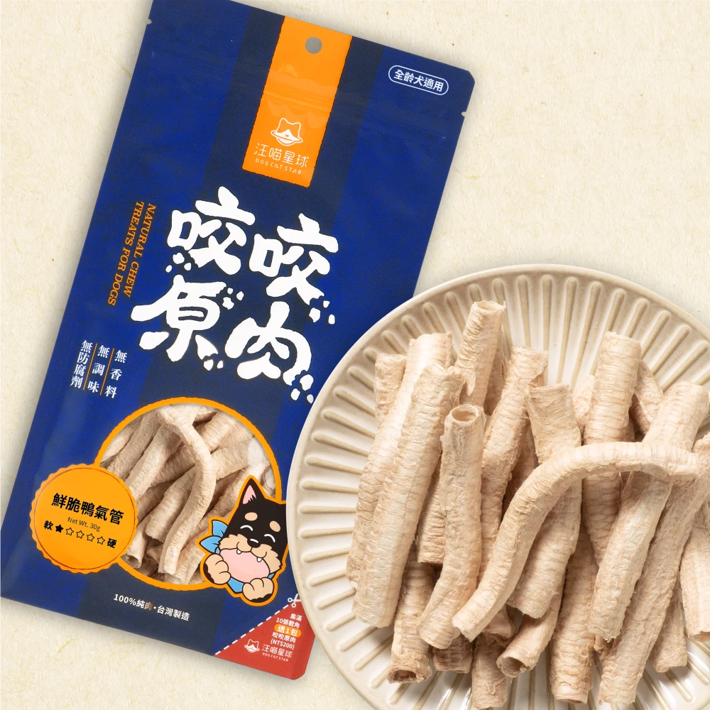 【星際萌寵】汪喵 | 咬咬原肉零食