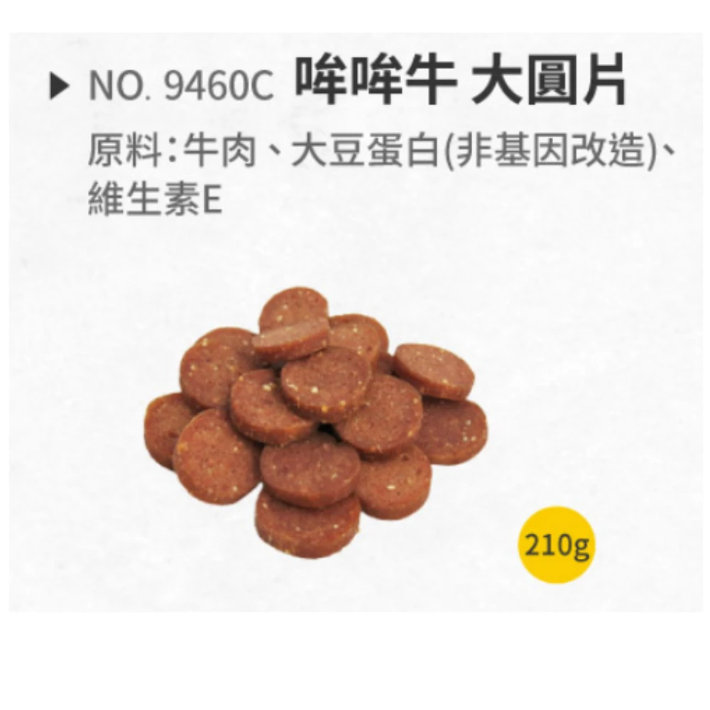 【星際萌寵】寶貝餌子 | 哞哞牛系列犬零食