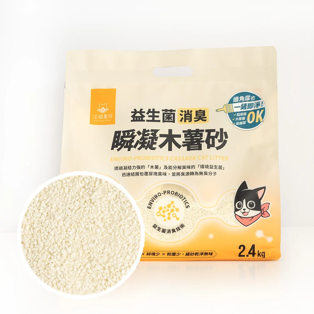 【星際萌寵】汪喵 | 益生菌消臭瞬凝木薯砂