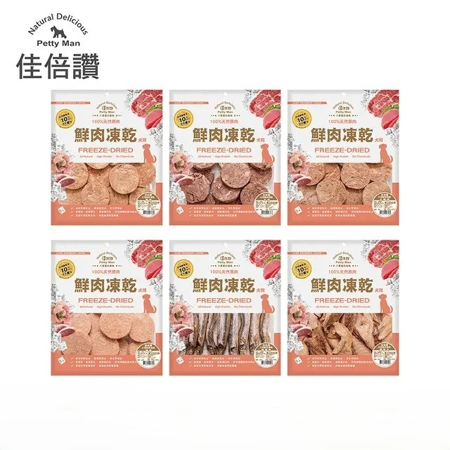 【星際萌寵】佳倍讚 | 犬用鮮肉凍乾