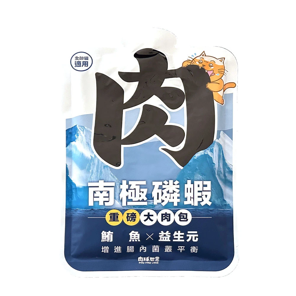 【星際萌寵】肉球世界 | 南極磷蝦大肉包45g(全齡貓適用)