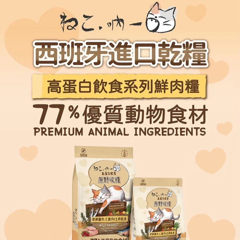 【星際萌寵】吶一口 | 無穀鮮肉貓糧1.36kg