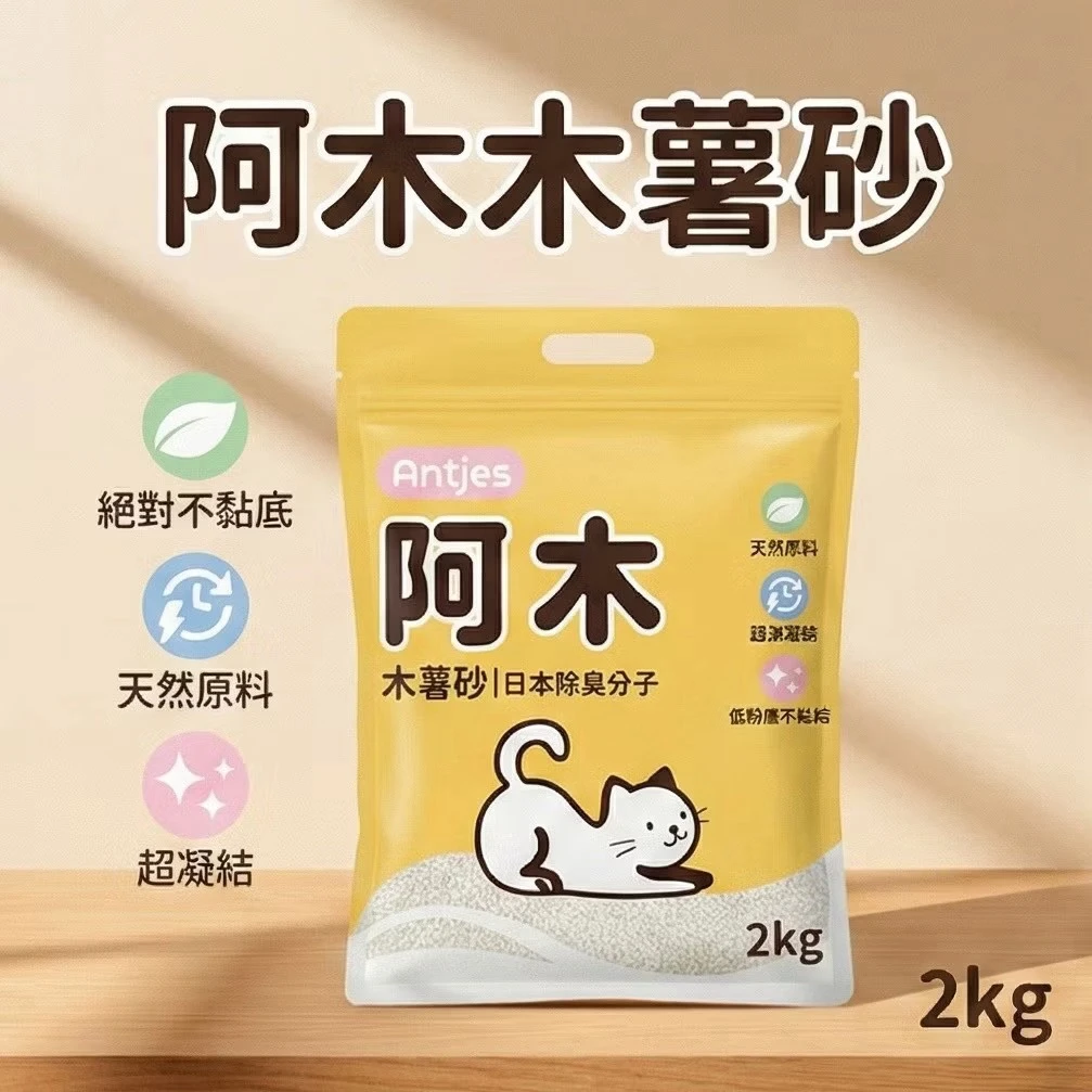 阿木純木薯砂