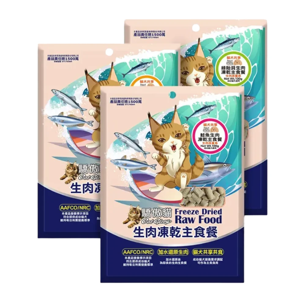 【星際萌寵】驕傲貓 | 生肉主食餐