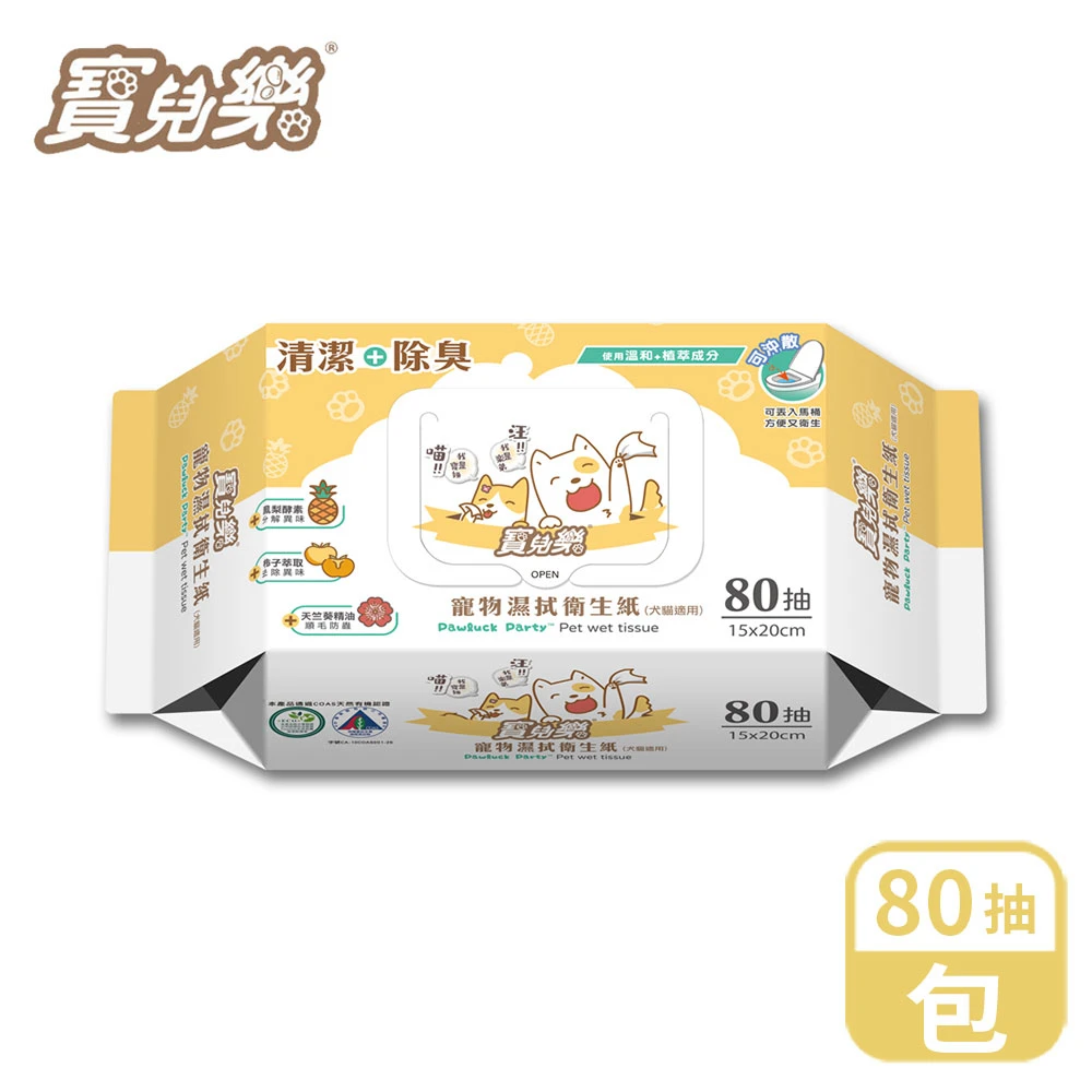 【星際萌寵】寶兒樂 | 寵物濕拭衛生紙(犬貓適用)