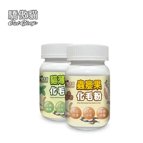 【星際萌寵】驕傲貓 | 化毛粉50g