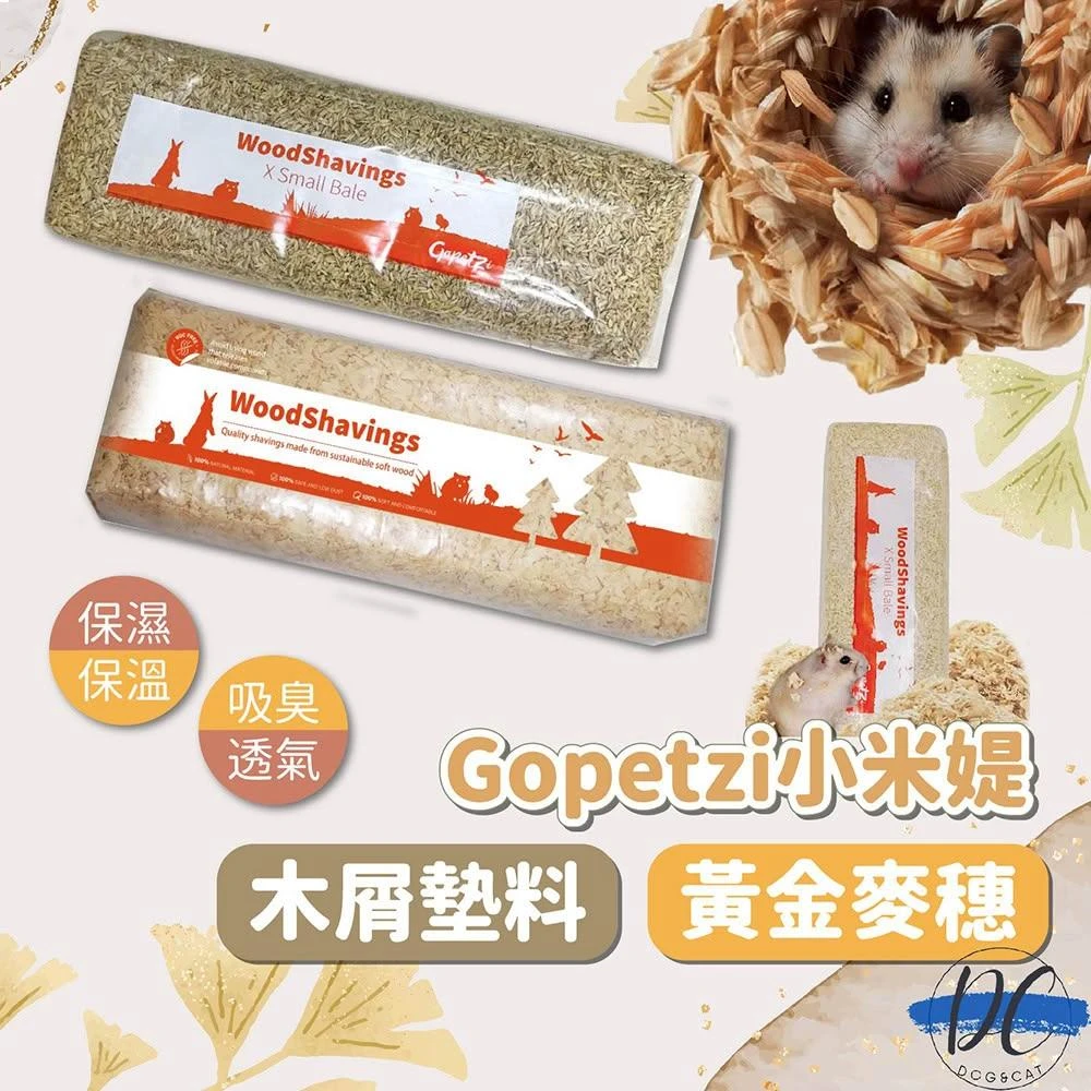 【星際萌寵】小米媞 | 小寵木屑15L (天然木質刨花/黃金麥穗)