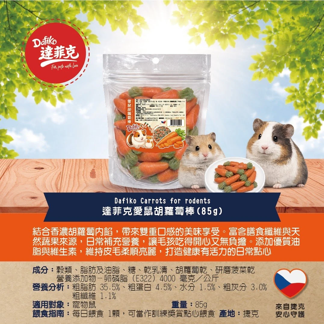 【星際萌寵】達菲克 愛鼠棒(玉米棒、胡蘿蔔棒)| 小寵零食75g