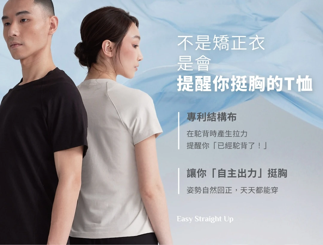 拉拉衫-不是矯正衣，是會提醒你挺胸的T恤。專利結構布會在駝背時產生拉力，提醒你「已經駝背了!」，讓你「自主出力」挺胸，姿勢自然回正，天天都能穿｜KXL Taiwan