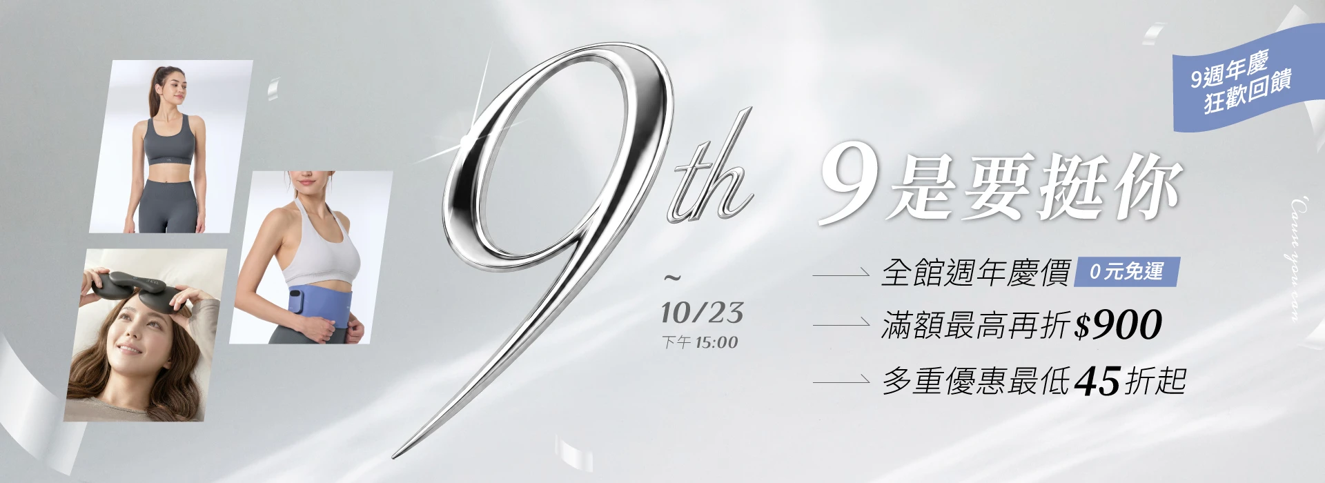 KXL愷路9週年慶狂歡回饋-10/23下午3點前全館享週年慶價+0元免運，單筆滿額最高再折$900，多重優惠疊加最低45折起