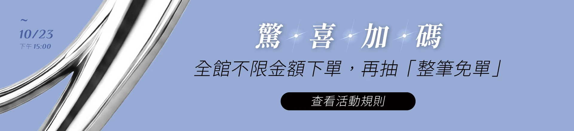 KXL愷路9週年慶狂歡回饋-驚喜加碼，全館不限金額下單，再抽整筆免單。立即點擊查看活動規則。