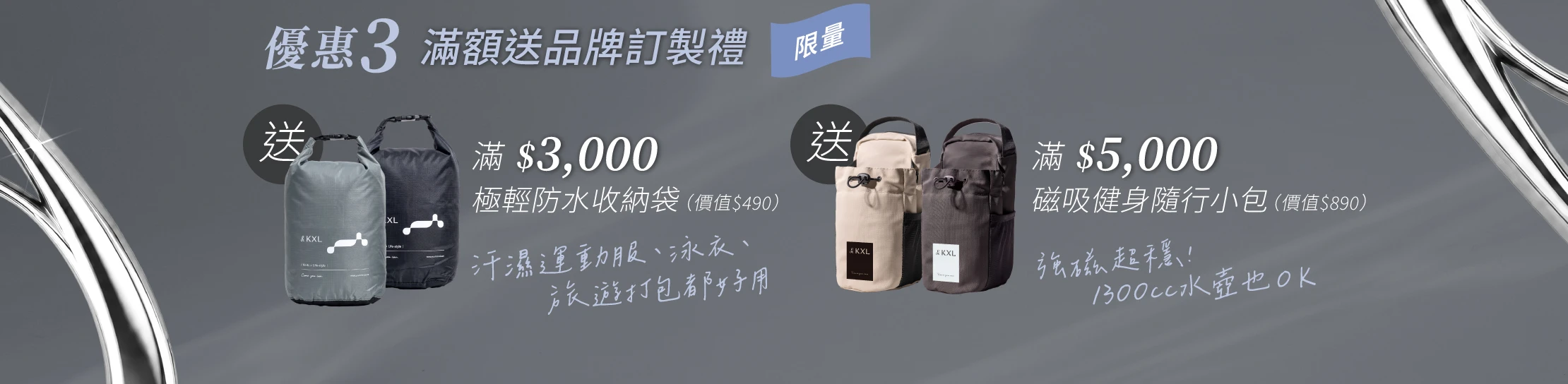KXL愷路9週年慶狂歡回饋-優惠3滿額送限量品牌訂製禮-滿$3000送價值$490的極輕防水收納袋，汗濕運動服、泳衣、旅遊打包都好用。滿$5000送價值$890的磁吸健身隨行小包，強力磁吸超穩，裝1300cc水壺也可以。