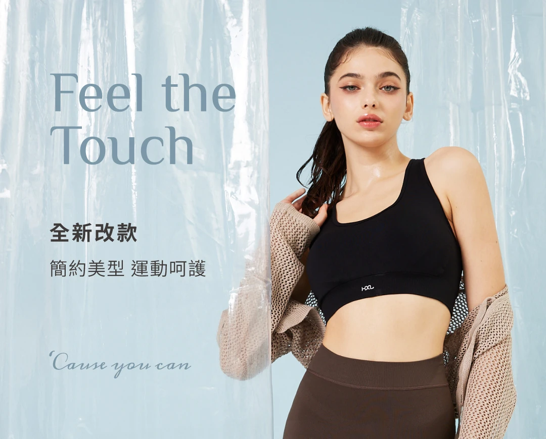 穿這件挖背運動內衣-全新改款，簡約美型，運動隨時呵護｜KXL Taiwan 愷路
