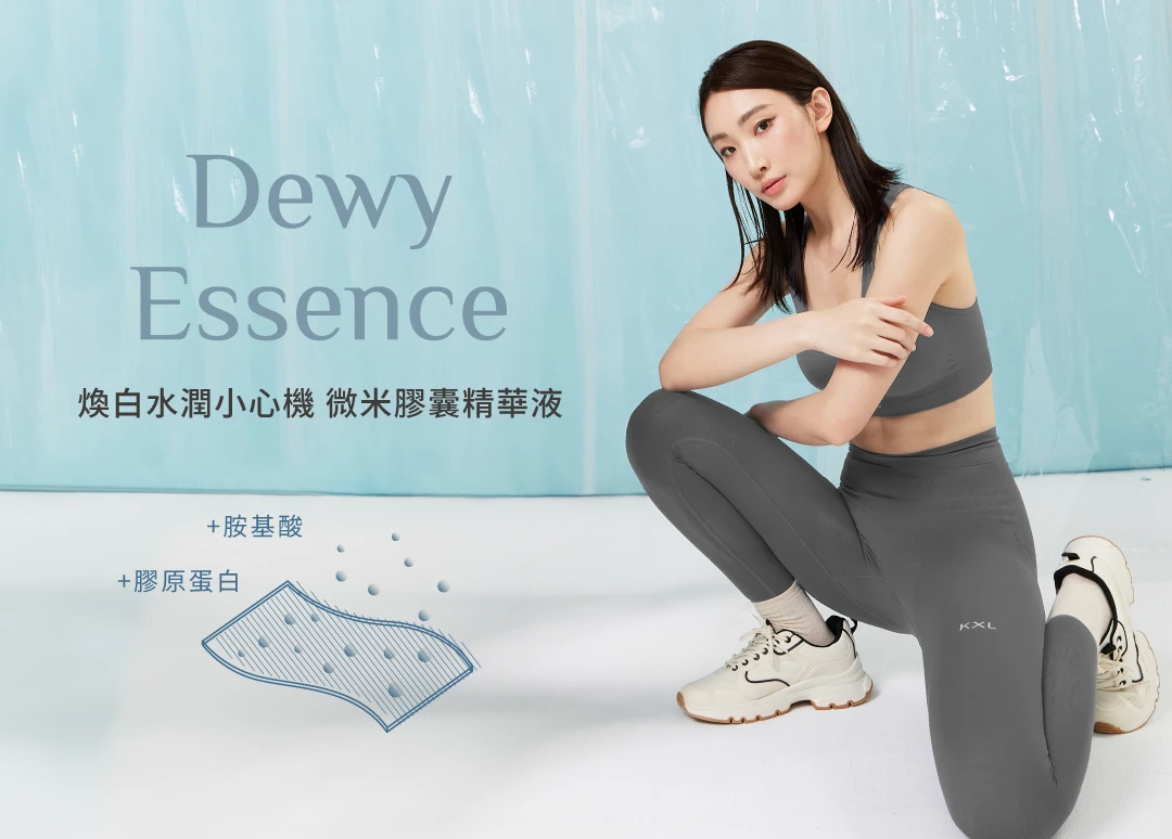 穿這件挖背運動內衣-煥白水潤小心機 添加微米膠囊精華液，含胺基酸與膠原蛋白｜KXL Taiwan 愷路