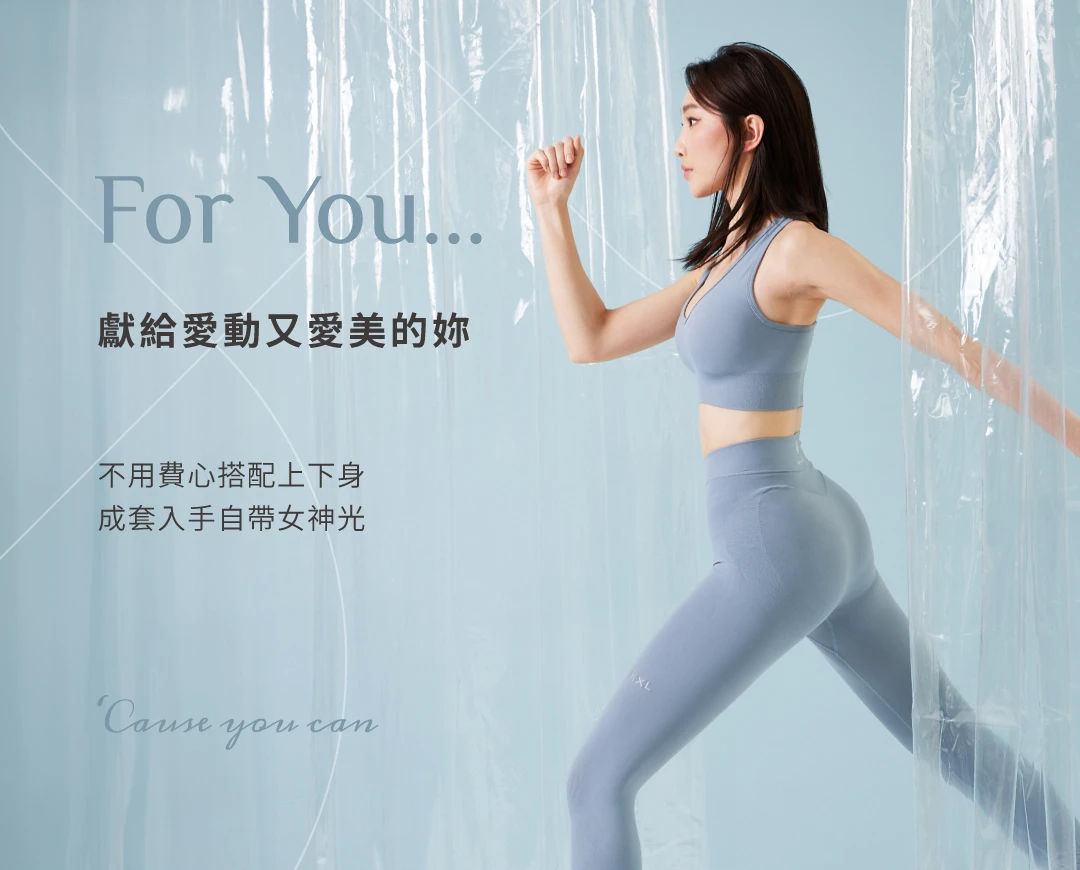 交叉美型運動套裝-獻給愛動又愛美的妳，不用費心搭配上下身，成套入手自帶女神光｜KXL Taiwan 愷路
