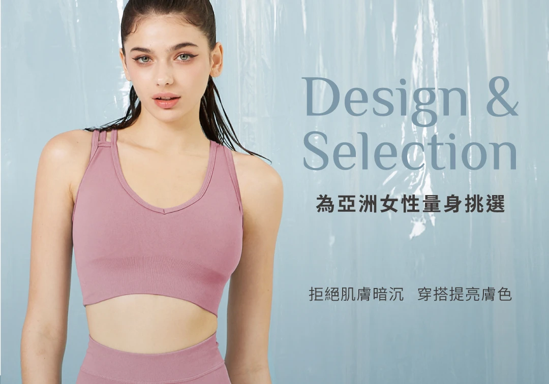 交叉美背運動內衣-位亞洲女性量身挑選，拒絕肌膚暗沉，用穿搭蹄亮膚色｜KXL Taiwan 愷路