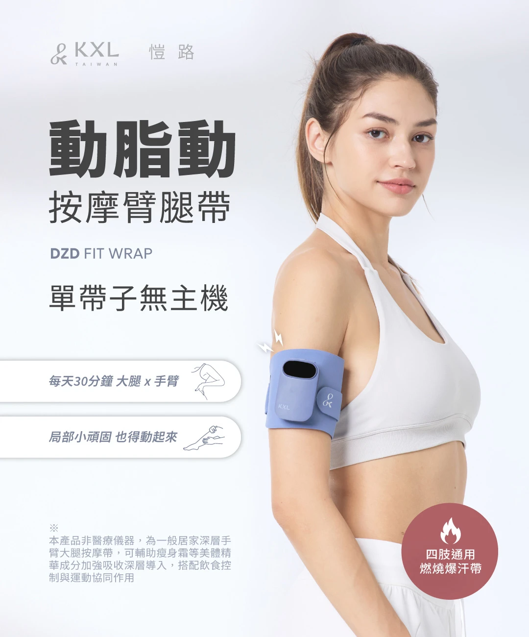 Jecod DMP-35M 1台 美品 使用1週 動作良好 DZD動脂動臂腿帶單入｜30min精準喚醒四肢線條擴展按摩部位| KXL 愷路
