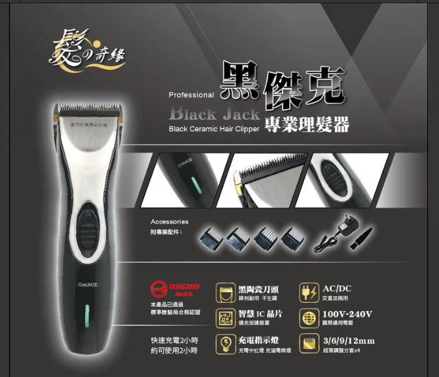 ER-801 黑傑克專業理髮電推剪/電剪/理髮器