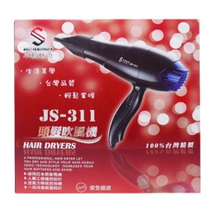年輕魅力JS-311專業用沙龍吹風機
