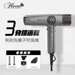 FLORA-3238無碳刷超強力吹風機
