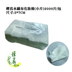 嬋真 營業用/職業用/量販/美容師愛用 化妝棉