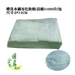 嬋真 營業用/職業用/量販/美容師愛用 化妝棉