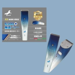 魔幻飛馬A9鋼鐵藍極速動力電剪6500轉大刀刃/理髮器