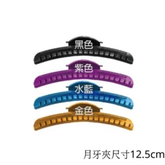 日式月牙夾 分區夾12.5cm 不挑色 1支入