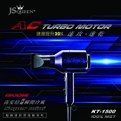 JS QUEEN KT-1500迷你攜帶型重型1500W吹風機(瞬間冷風按鈕)附吊飾