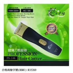髮之奇緣ER-148智慧型超薄刀交直流用理髮器/電剪 環球電壓