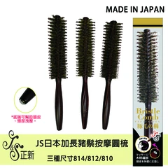 JS日本加長豬鬃按摩圓梳(三種尺寸810/812/814)
