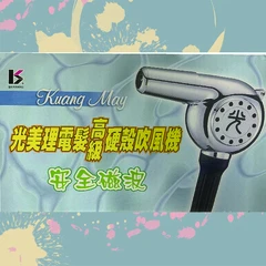 光美高男士頭專用復古硬殼小吹風機1689 900W