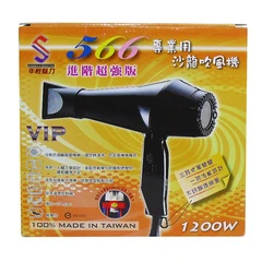 年輕魅力JS-566營業用吹風機1200W 黑/白/粉