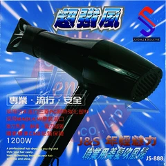 年輕魅力JS-888超靜音吹風機1200W