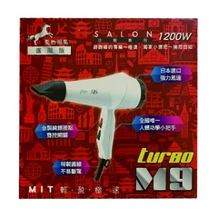 魔幻飛馬M9營業用1200W吹風機10色