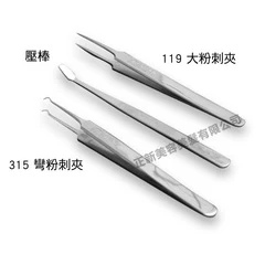 粉刺夾三入組