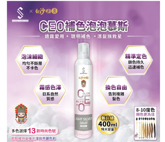 JS年輕魅力X白沙屯媽祖聯名CEO泡泡補色慕斯