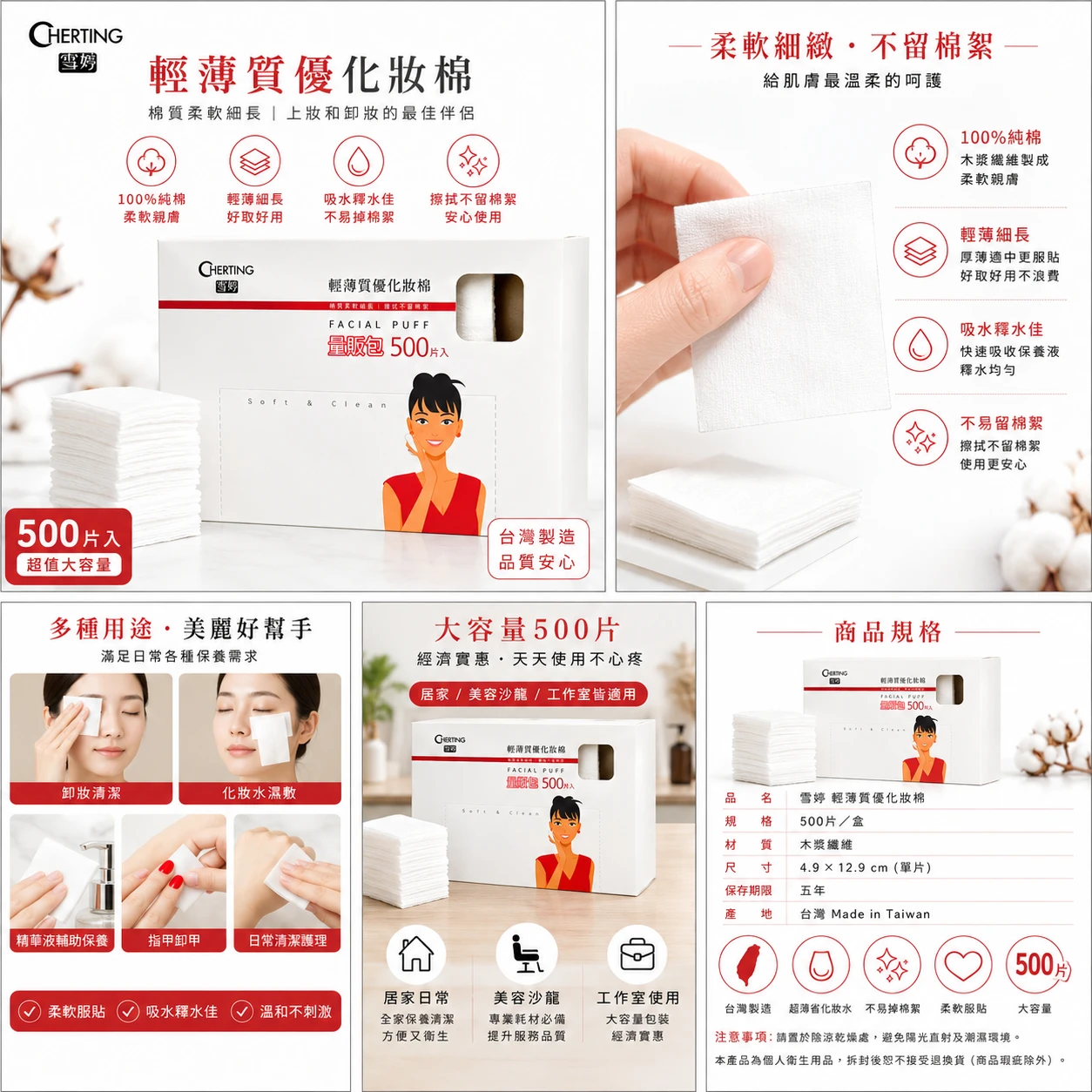 雪婷 輕薄質優化妝棉 500片入｜柔軟親膚・卸妝保養專用