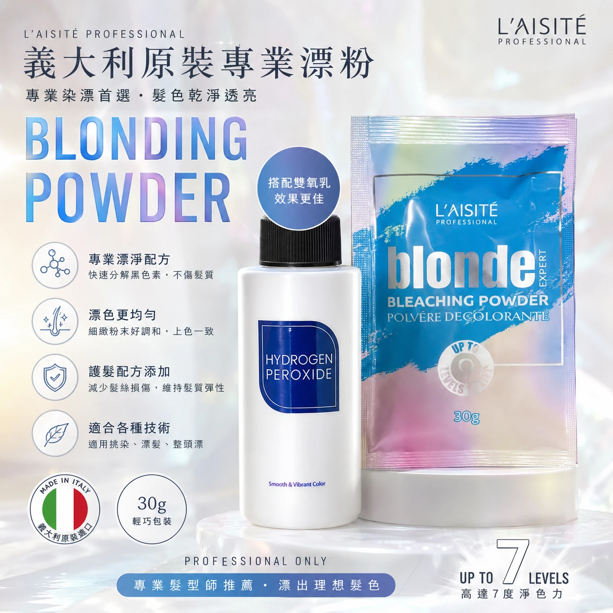 L'AISITÉ 義大利原裝 專業漂粉 30g｜高效淨色漂粉｜Professional Blonde Bleaching Powder