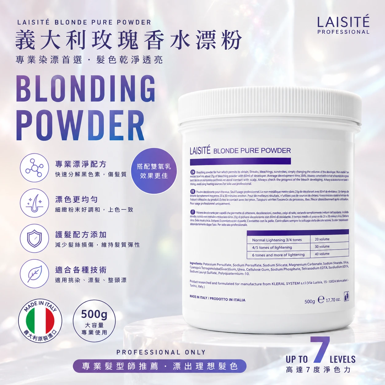 L’AISITÉ 義大利原裝 專業漂粉500g｜高效淨色漂粉｜Professional Blonde Bleaching Powder