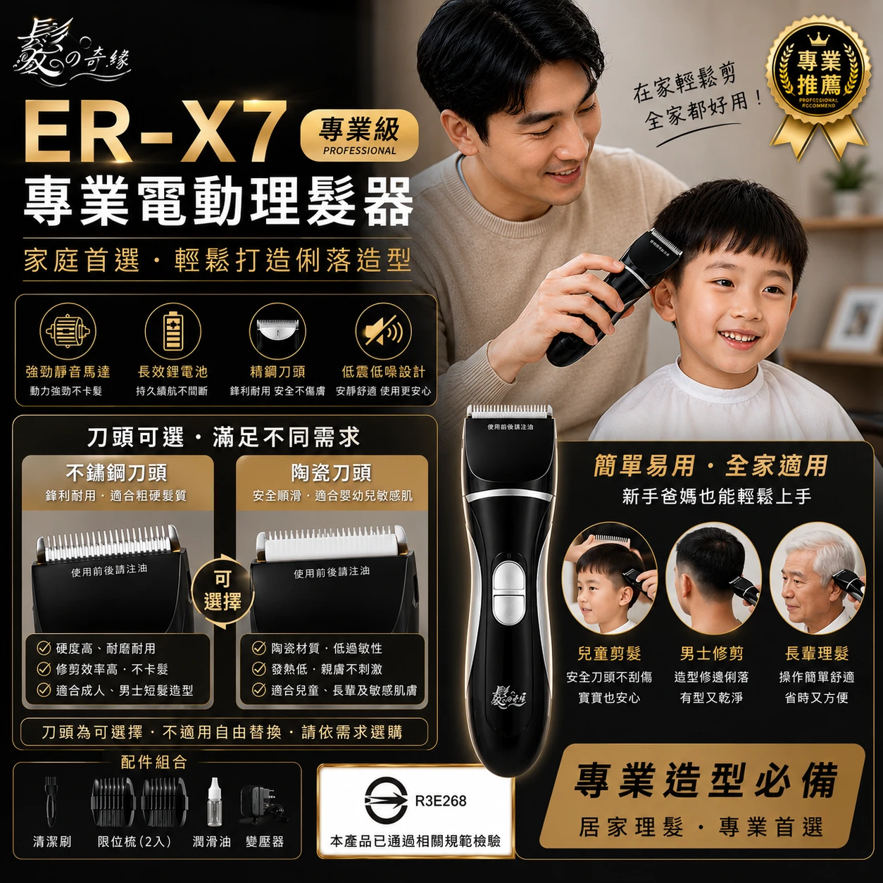 髮之奇緣ER-X7電剪 寵物/人用 (環球電壓) 刀刃全面升級 陶瓷刀頭/鋼刀頭