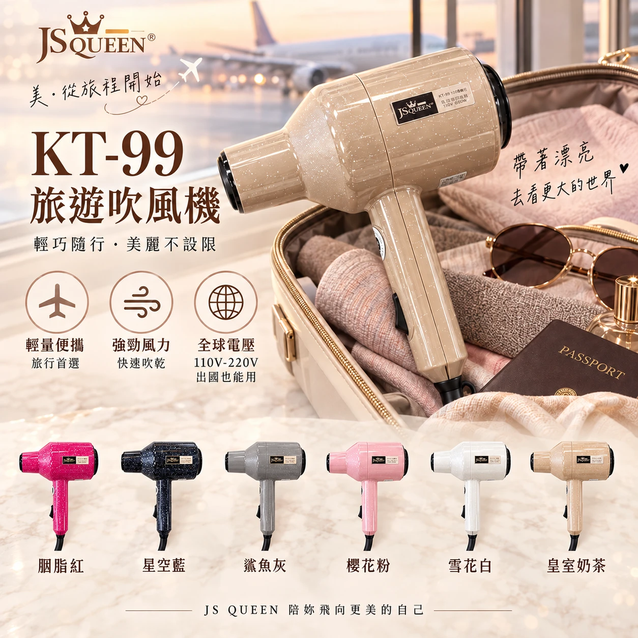 JS QUEEN KT-99迷你負離子攜帶型吹風機(旋鈕轉換國際電壓)附吊飾