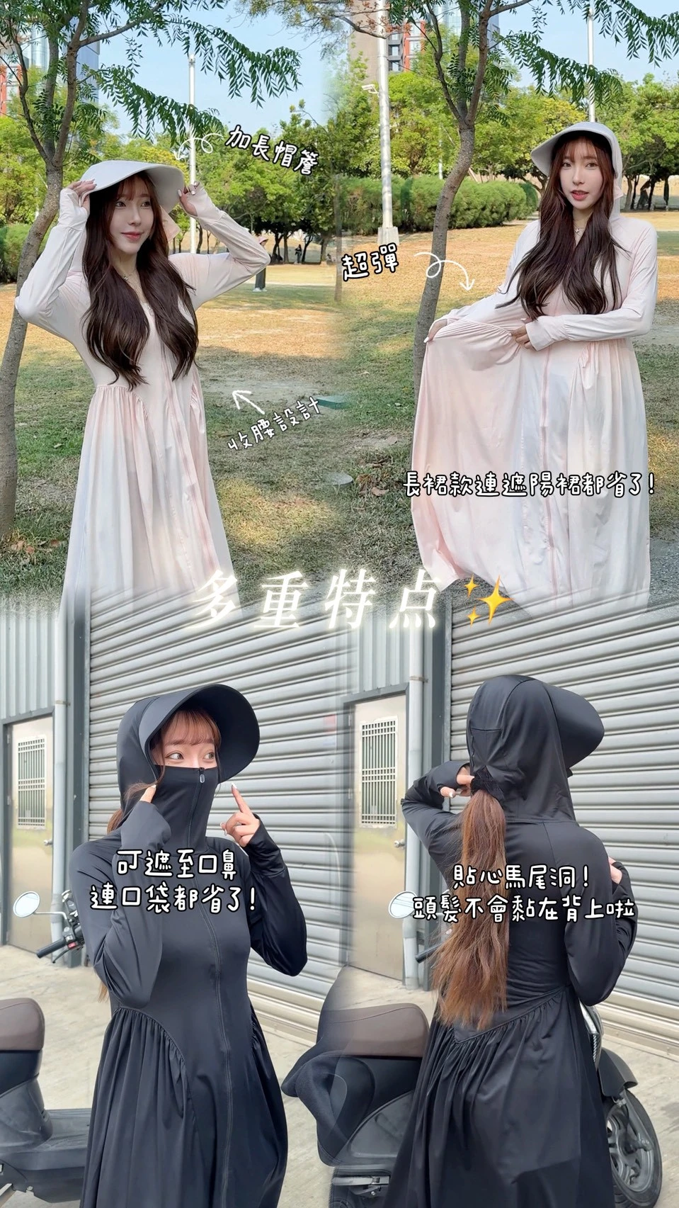 騎車首選＇收腰連身防曬外套