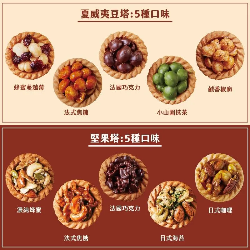 【艾薇手工坊】招牌雙塔組合 - 綜合口味10入(袋裝)