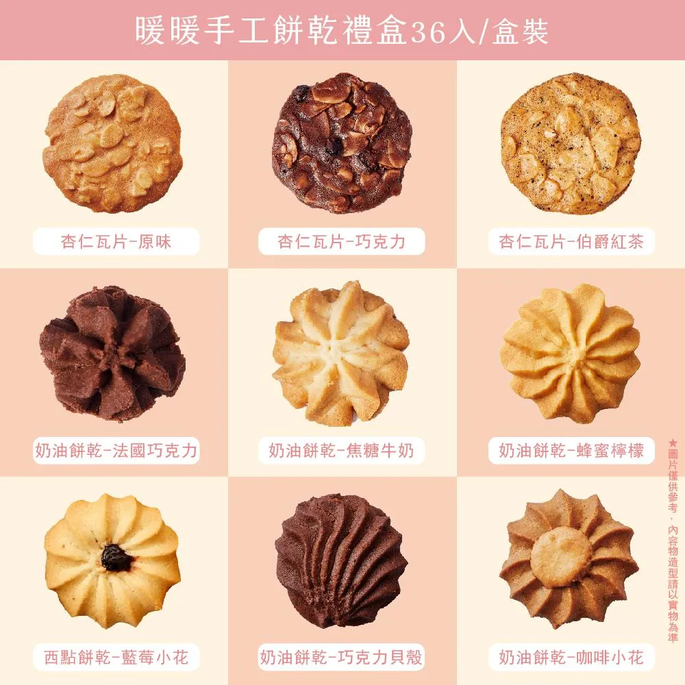 【艾薇手工坊】暖暖幸福禮盒 - 手工餅乾36入 (鐵盒附提袋)