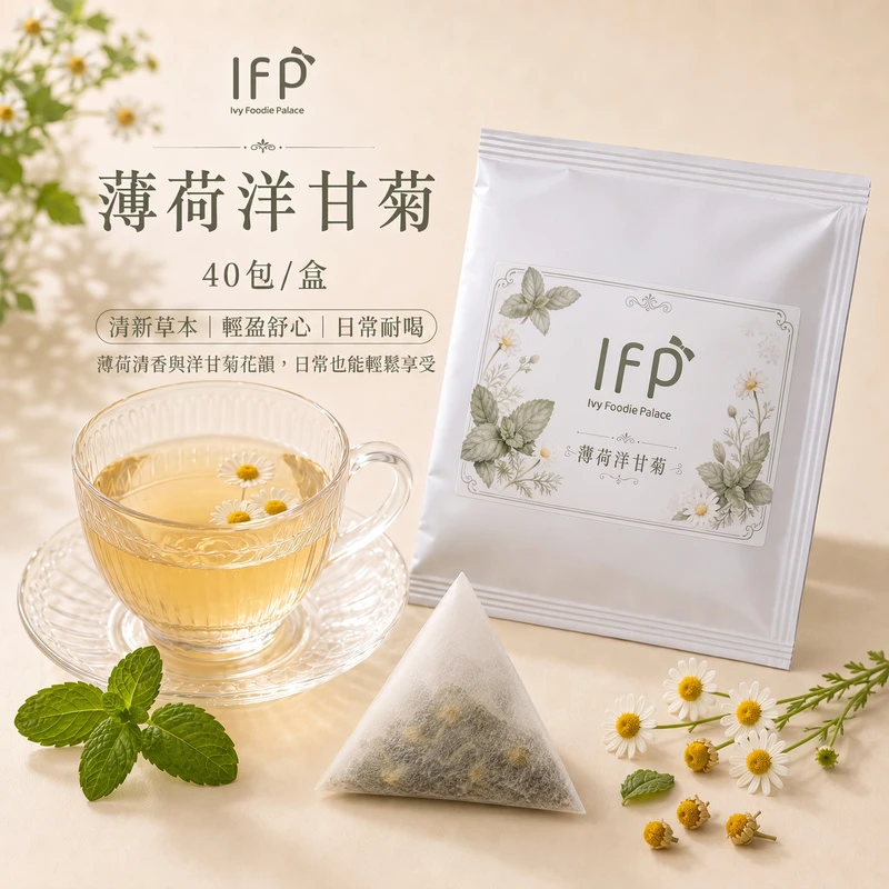 【艾薇手工坊】精選花茶 - 薄荷洋甘菊花茶 - 40入 (盒裝)